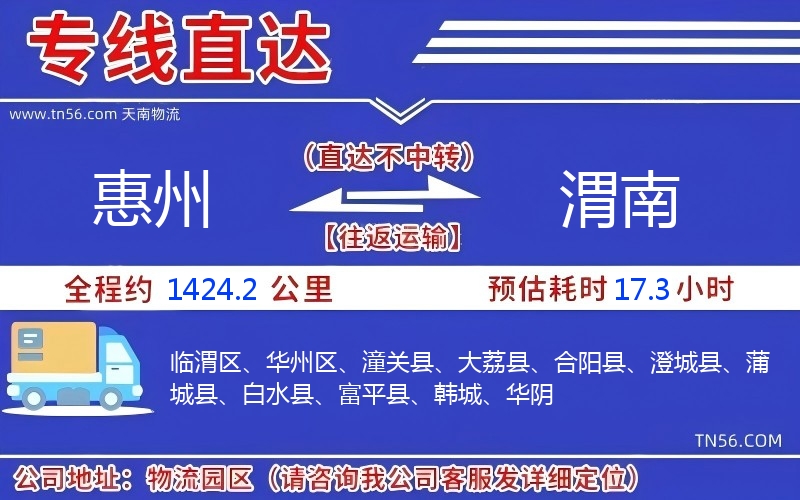 惠州到渭南物流公司