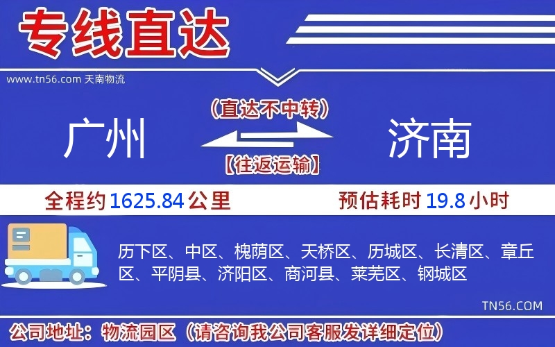 廣州到濟(jì)南物流公司