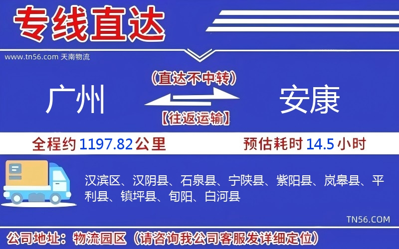 廣州到安康物流公司