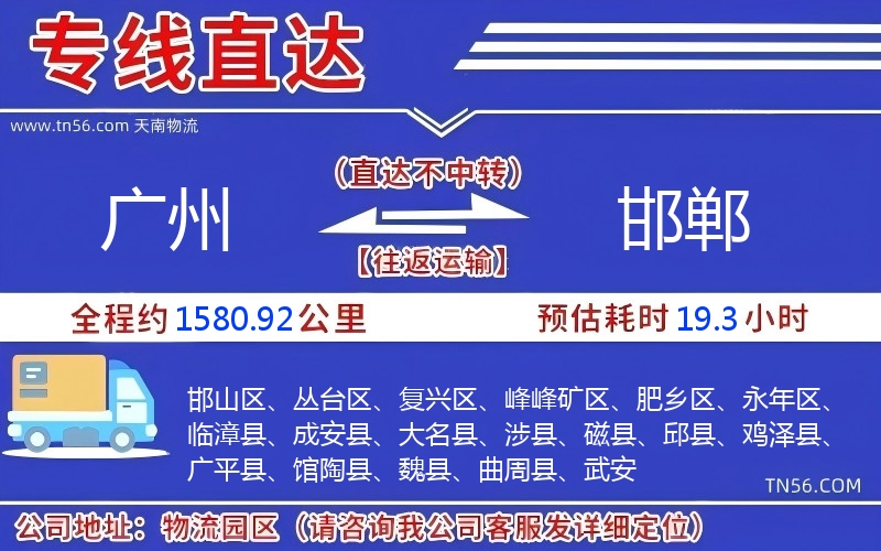 廣州到邯鄲物流公司