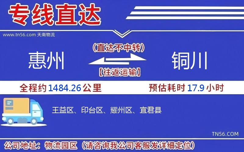 惠州到銅川物流公司