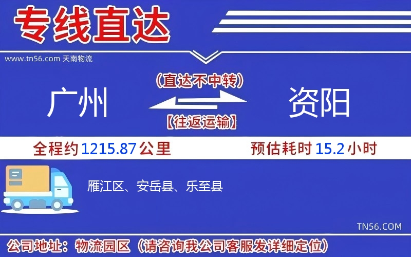 廣州到資陽(yáng)物流公司