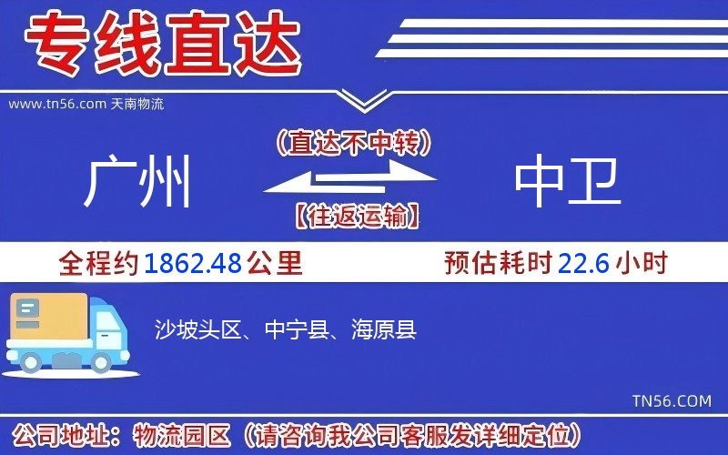 廣州到中衛(wèi)物流公司