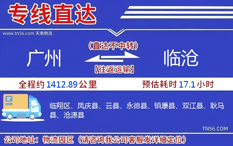 廣州到臨滄物流公司