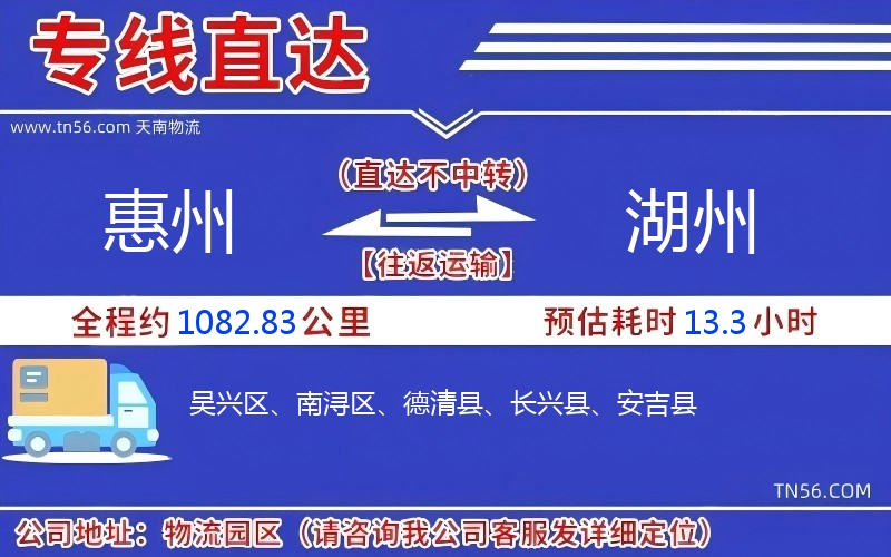 惠州到湖州物流公司