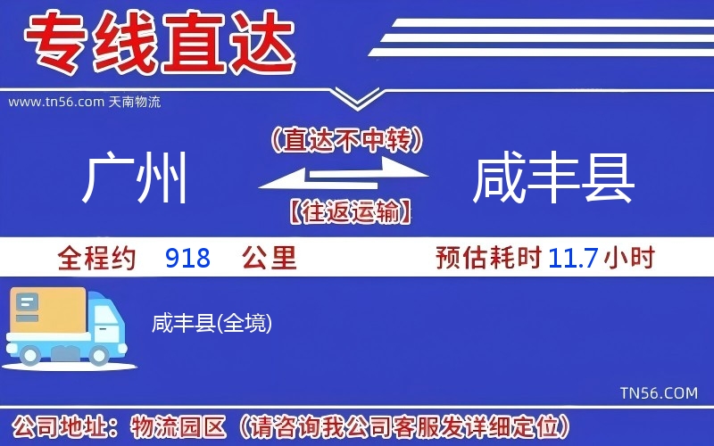 廣州到咸豐縣物流公司 廣州到咸豐縣物流公司