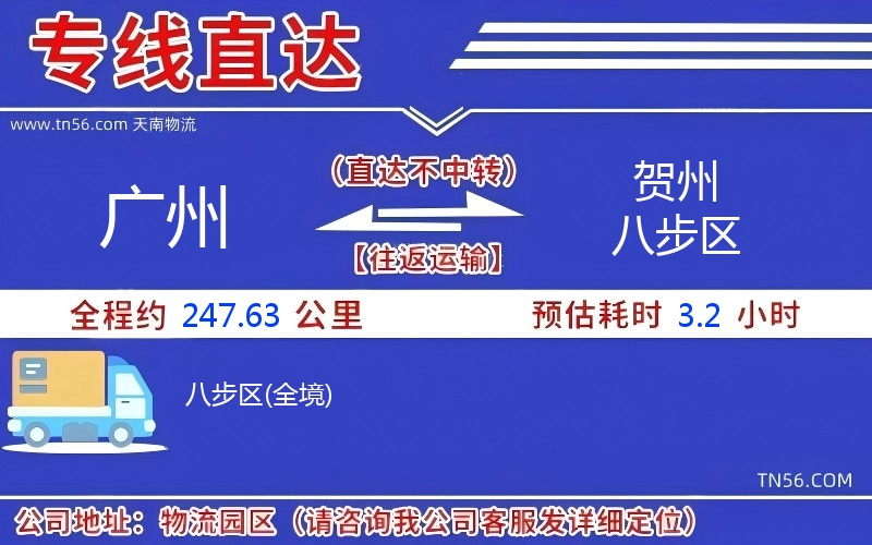 廣州到賀州八步區(qū)物流公司