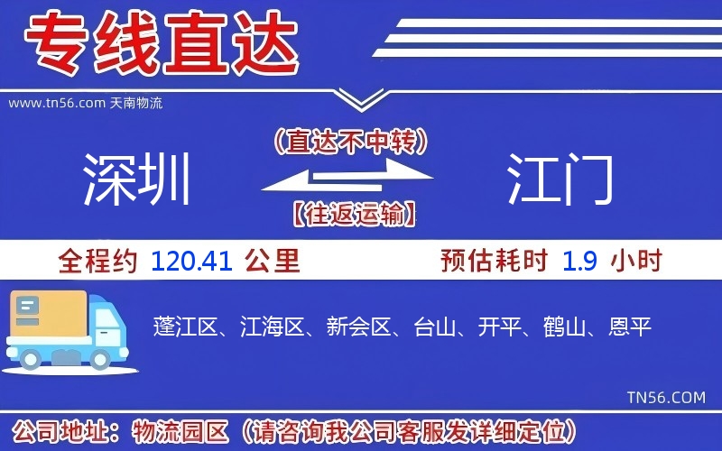 深圳到江門(mén)物流公司