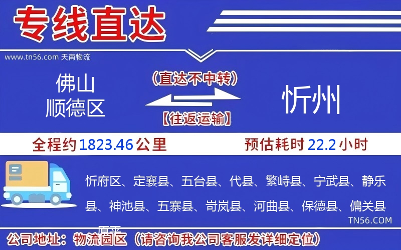 佛山順德區(qū)到忻州物流公司