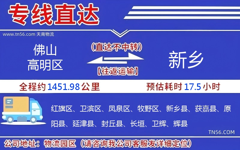 佛山高明區(qū)到新鄉(xiāng)物流公司