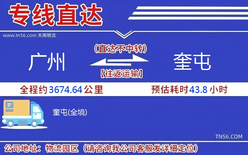 廣州到奎屯物流公司