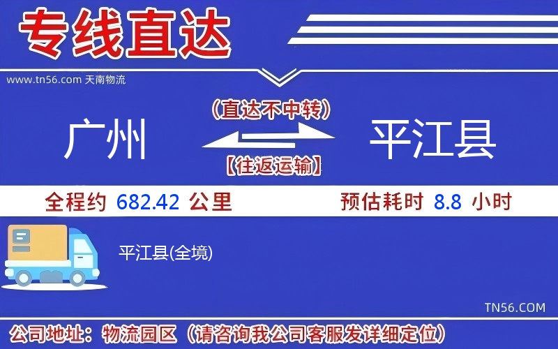 廣州到平江縣物流公司
