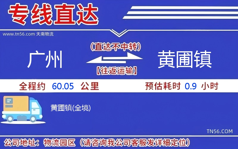 廣州到黃圃鎮(zhèn)物流公司