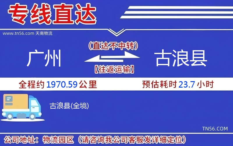 廣州到古浪縣物流公司