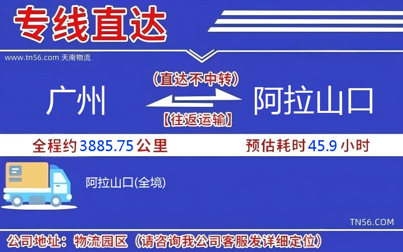 廣州到阿拉山口物流公司 廣州到阿拉山口物流公司