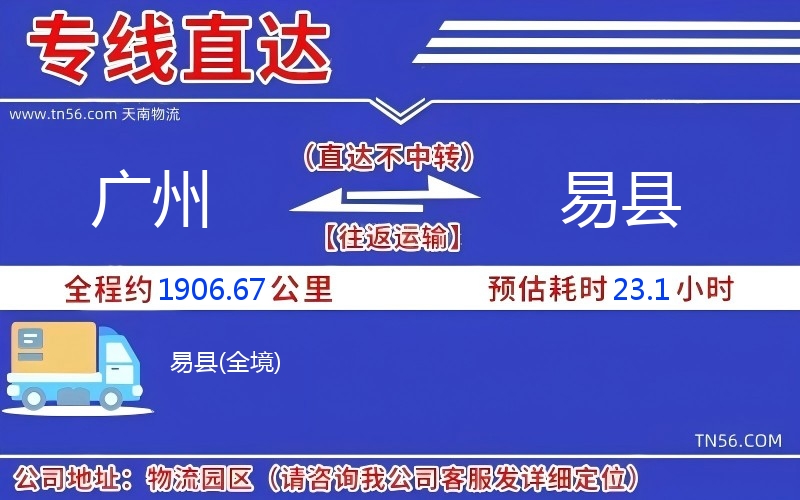 廣州到易縣物流公司