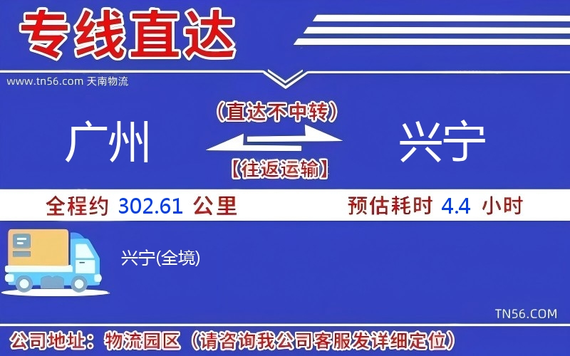 廣州到興寧物流公司