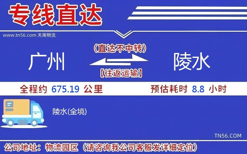 廣州到陵水物流公司