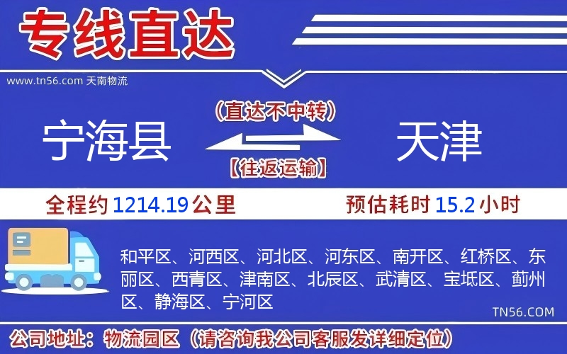 寧?？h到天津物流公司