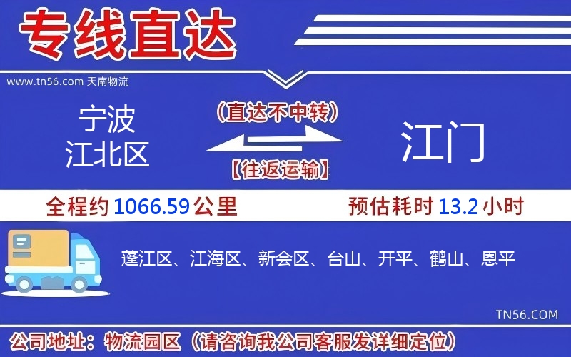 寧波江北區(qū)到江門(mén)物流公司