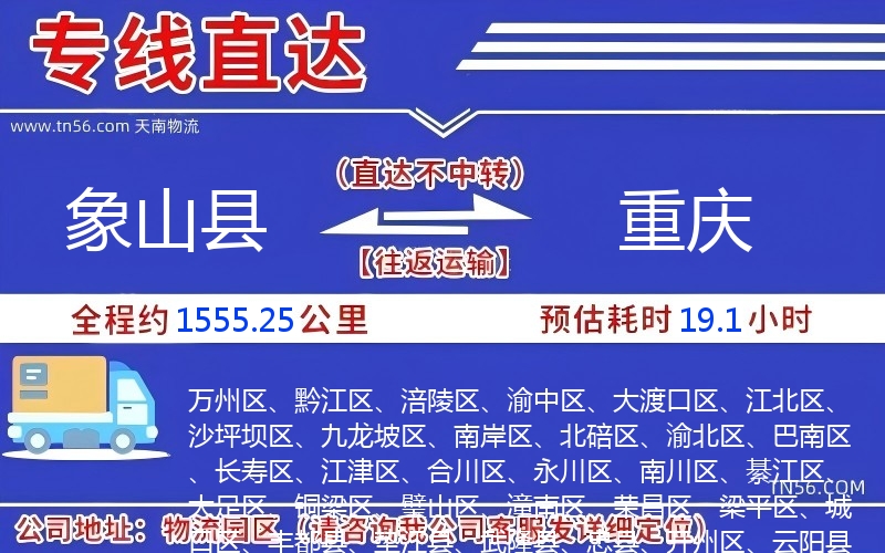 象山縣到重慶物流公司