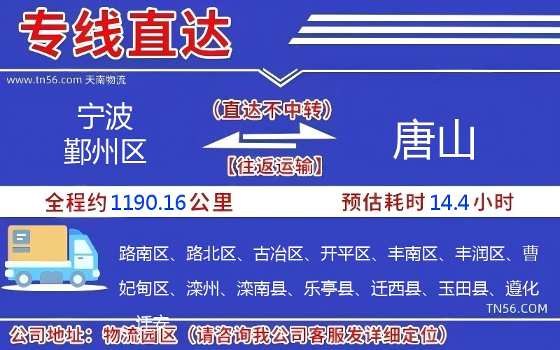 寧波鄞州區(qū)到唐山物流公司