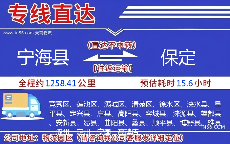 寧?？h到保定物流公司