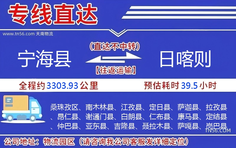 寧?？h到日喀則物流公司