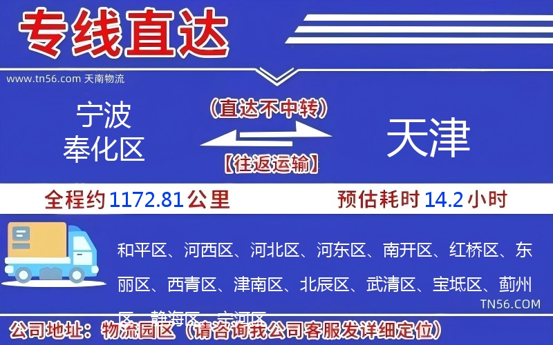 寧波奉化區(qū)到天津物流公司