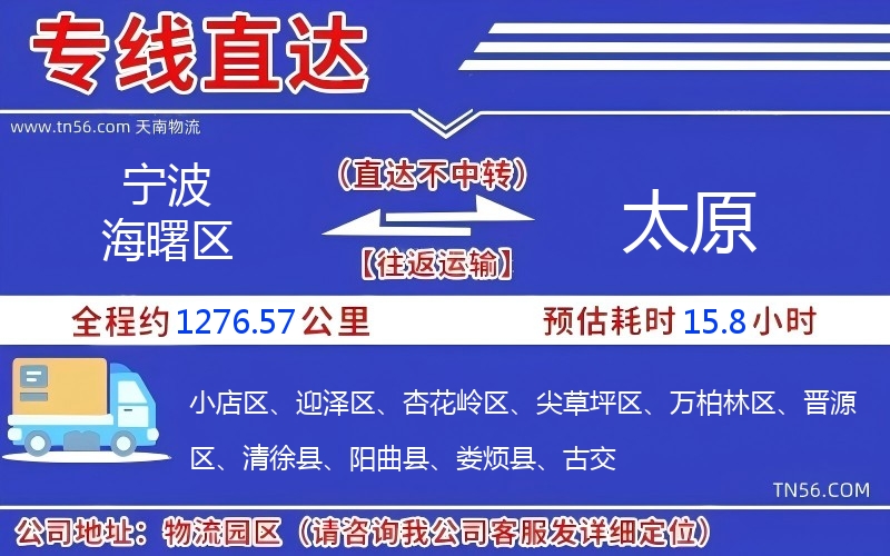 寧波海曙區(qū)到太原物流公司