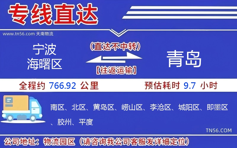 寧波海曙區(qū)到青島物流公司