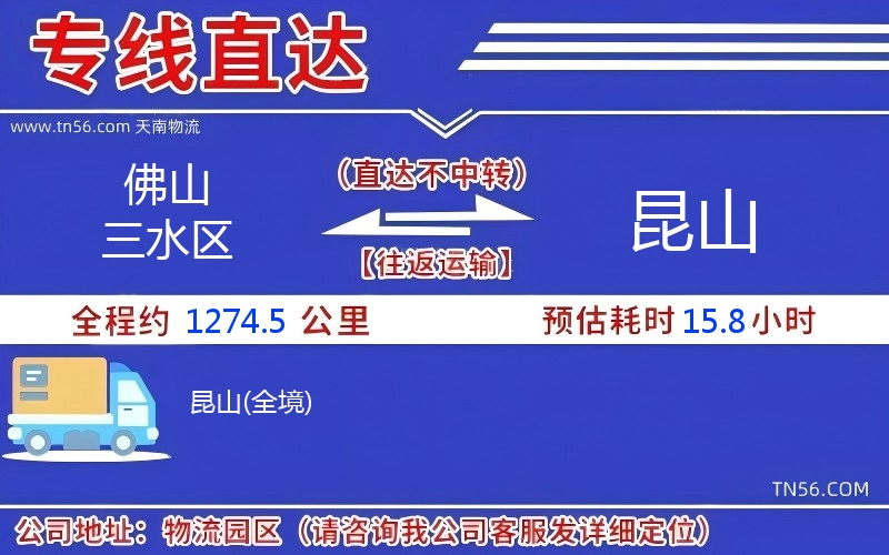 佛山三水區(qū)到昆山物流公司