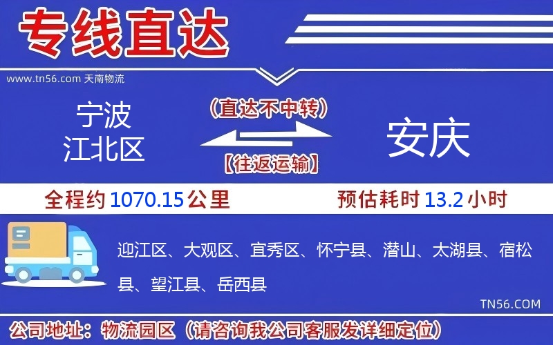 寧波江北區(qū)到安慶物流公司