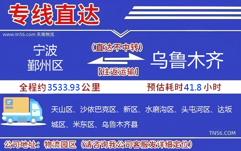 寧波鄞州區(qū)到烏魯木齊物流公司