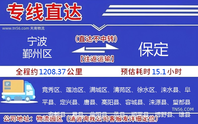 寧波鄞州區(qū)到保定物流公司