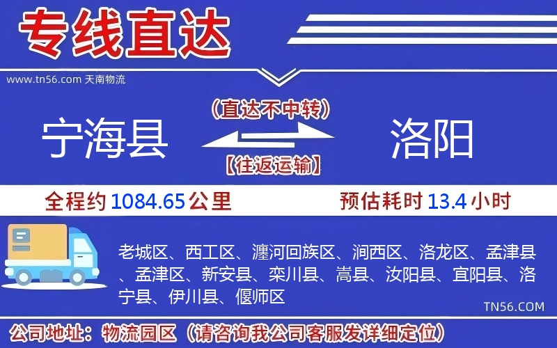寧?？h到洛陽物流公司