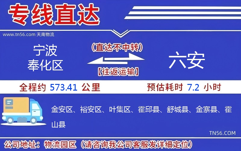 寧波奉化區(qū)到六安物流公司