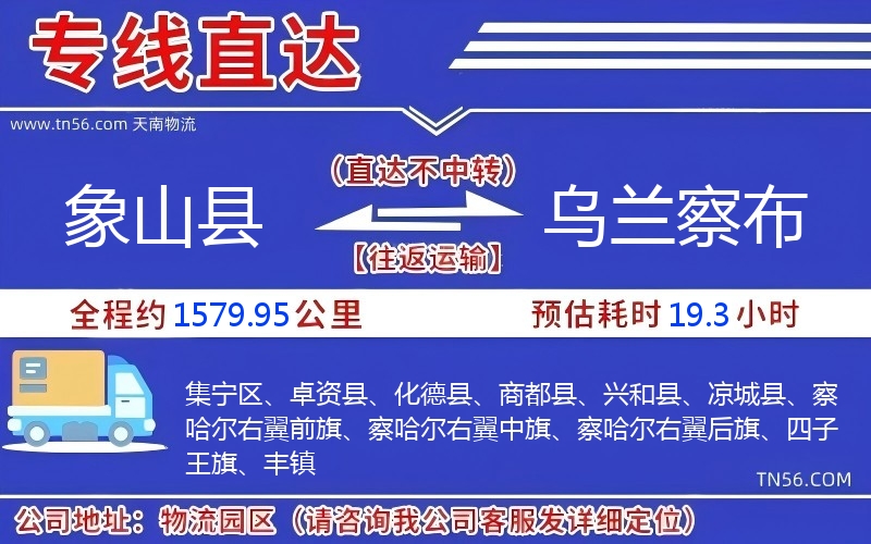 象山縣到烏蘭察布物流公司