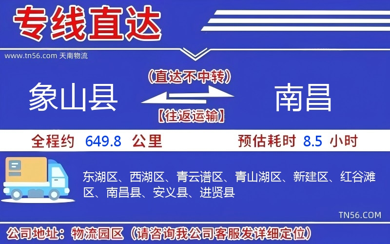象山縣到南昌物流公司