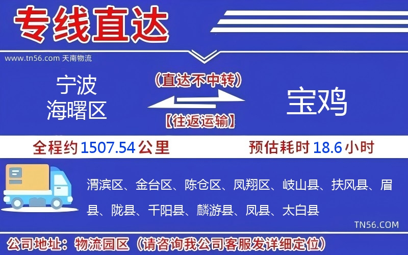 寧波海曙區(qū)到寶雞物流公司