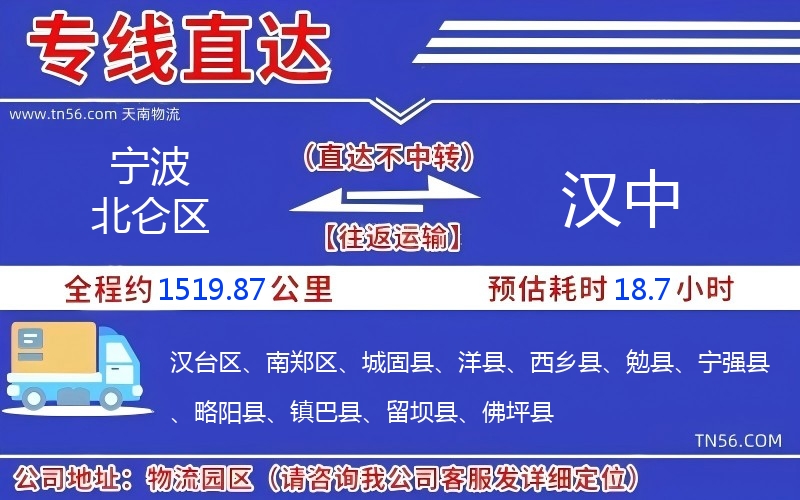 寧波北侖區(qū)到漢中物流公司