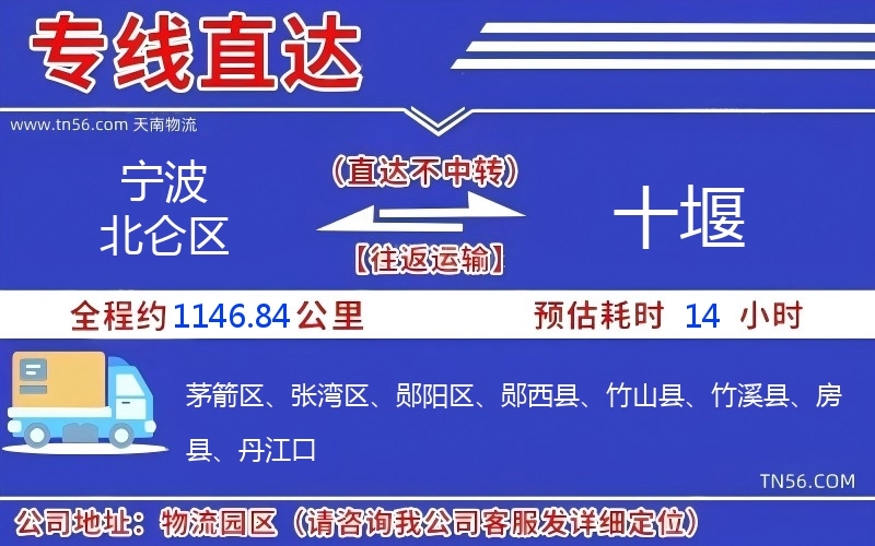 寧波北侖區(qū)到十堰物流公司