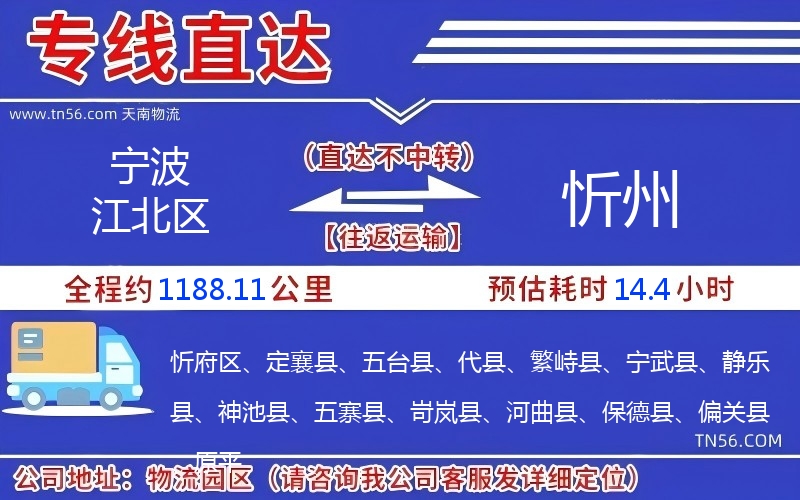 寧波江北區(qū)到忻州物流公司