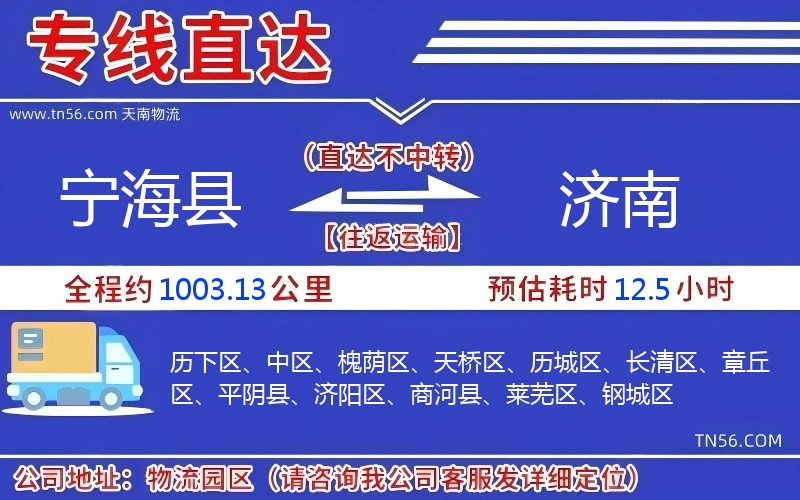 寧?？h到濟南物流公司