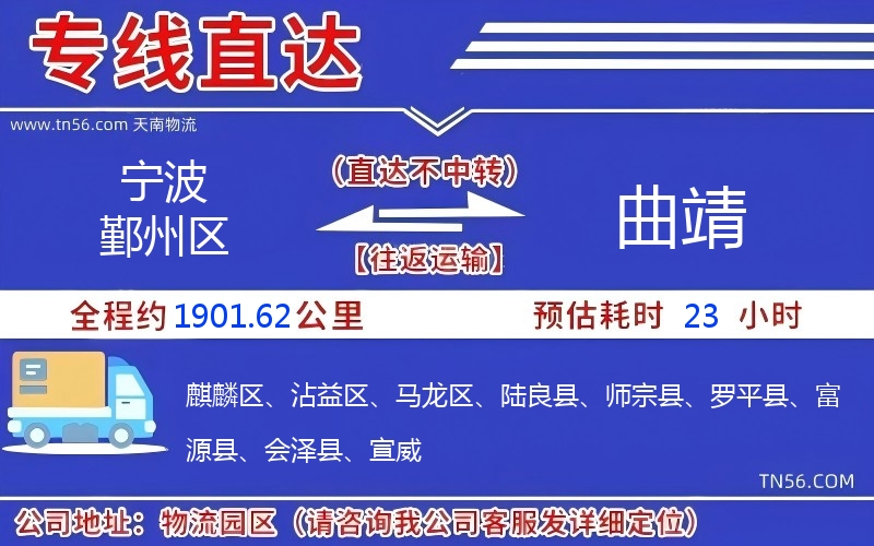 寧波鄞州區(qū)到曲靖物流公司