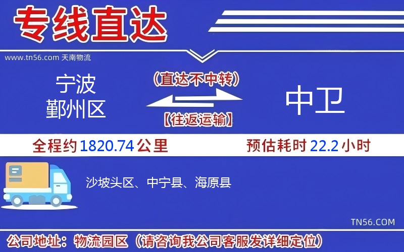 寧波鄞州區(qū)到中衛(wèi)物流公司