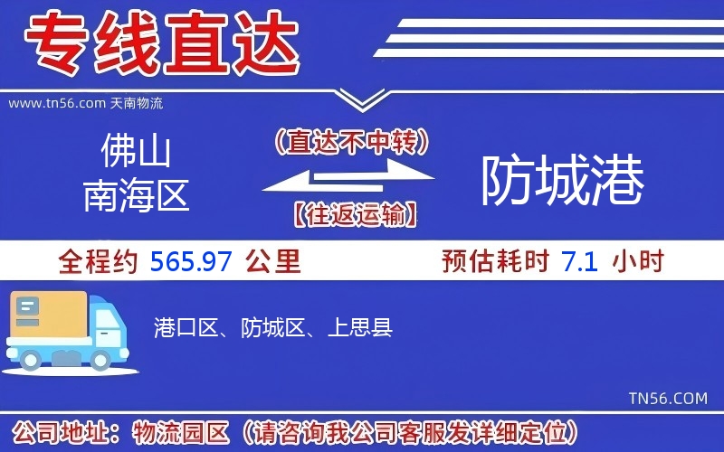 佛山南海區(qū)到防城港物流公司