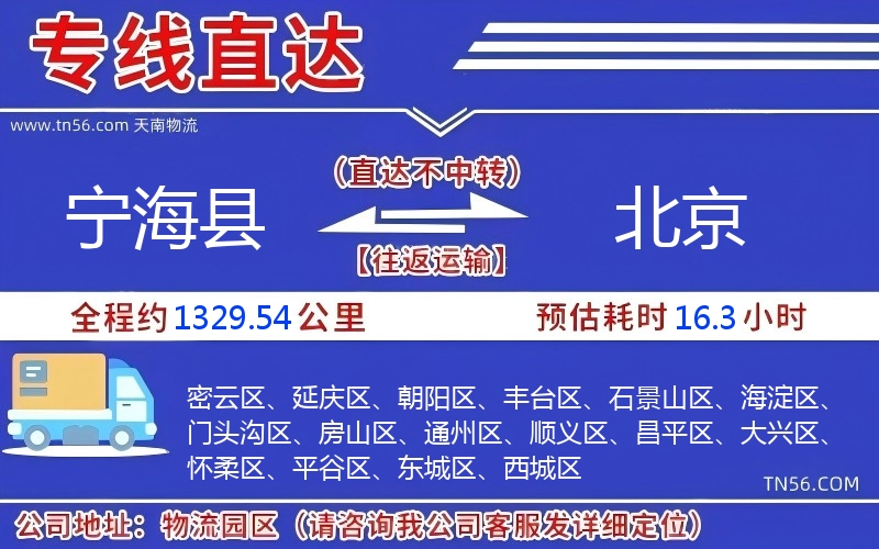 寧?？h到北京物流公司