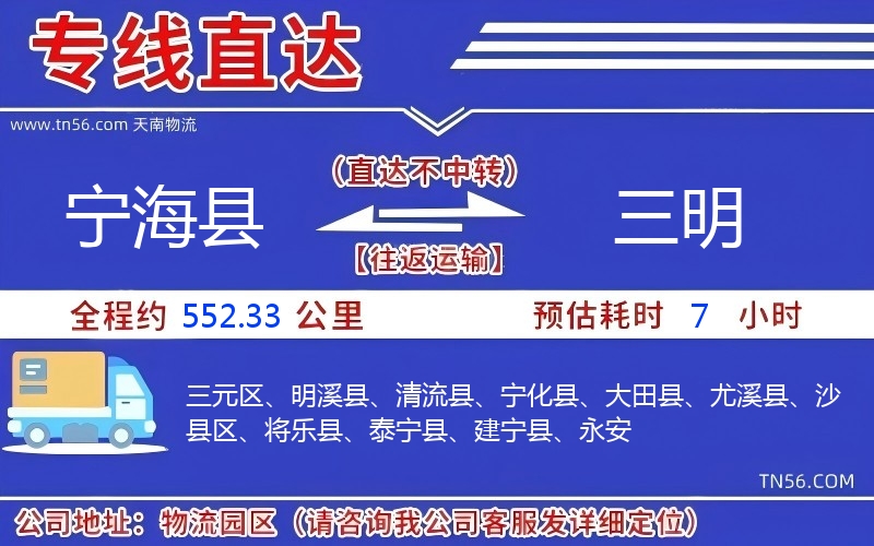 寧?？h到三明物流公司
