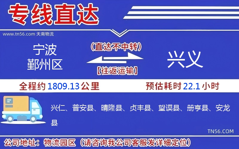 寧波鄞州區(qū)到興義物流公司